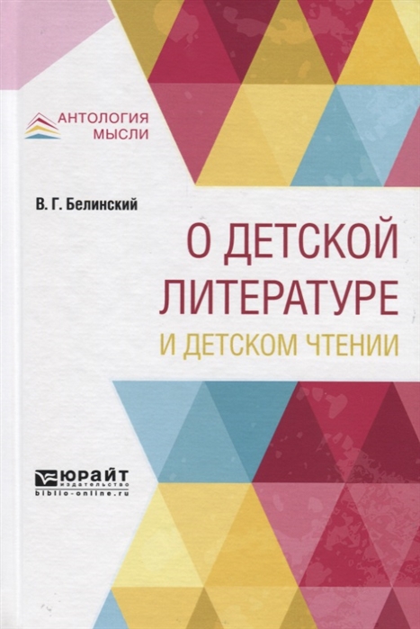 

О детской литературе и детском чтении