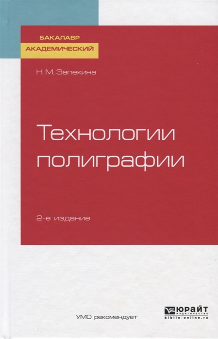 

Технологии полиграфии