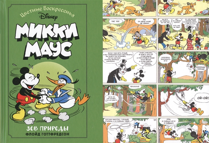 

Микки Маус Зов природы
