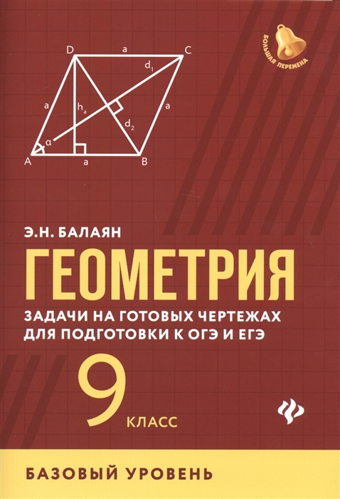 Геометрия задачи на готовых чертежах для подготовки к огэ и егэ 7 класс