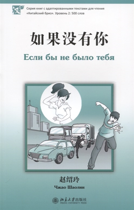 

Если бы не было тебя Уровень 2 500