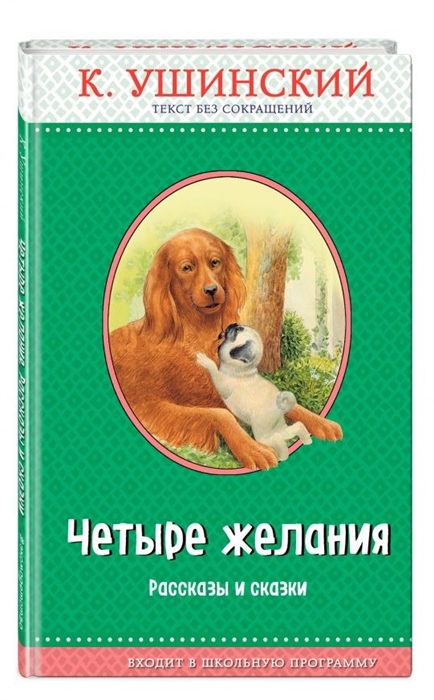 

Четыре желания Рассказы и сказки