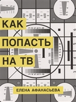Как попасть на ТВ Как попасть на ТВ