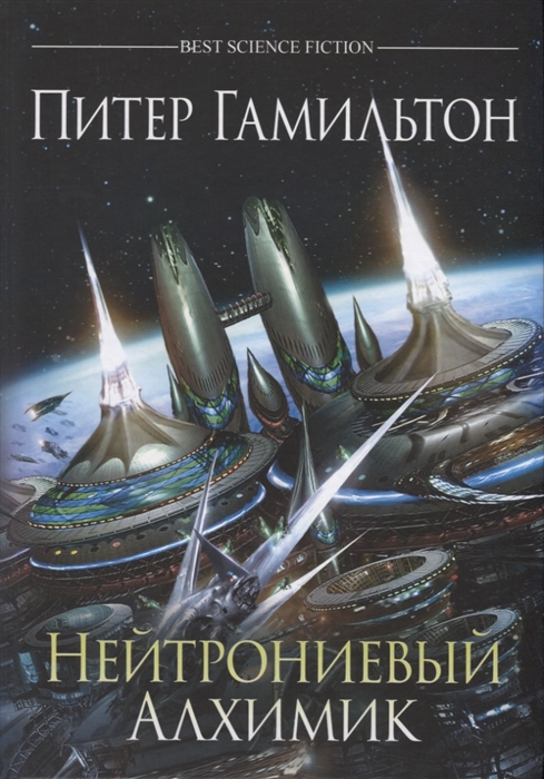 

Нейтрониевый Алхимик
