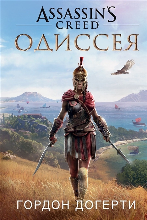 

Assassin s Creed Одиссея