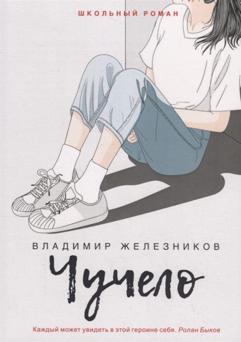 

Чучело