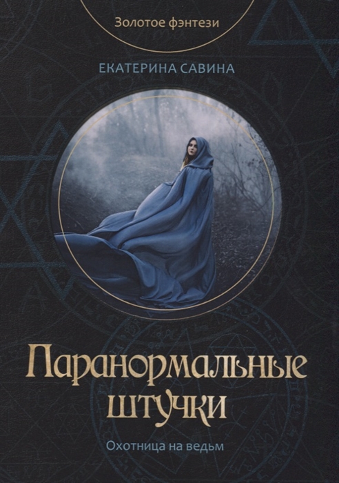 

Паранормальные штучки