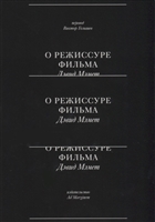 О режиссуре фильма О режиссуре фильма