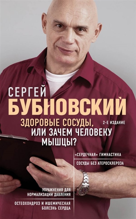 

Здоровые сосуды, или Зачем человеку мышцы