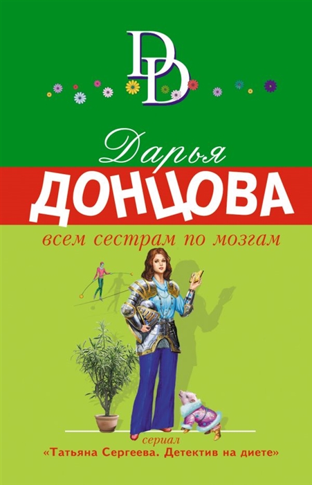 

Всем сестрам по мозгам