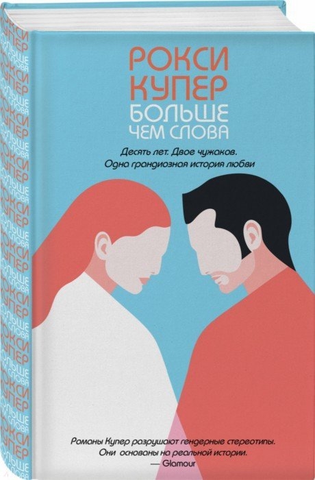 

Больше чем слова
