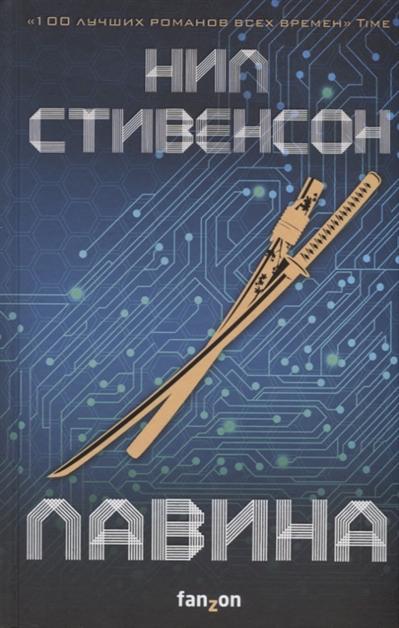 

Лавина