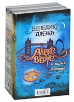 Алекс Верус. Три романа (комплект из 3 книг) Алекс Верус. Три романа (комплект из 3 книг)