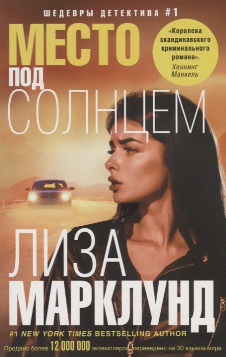 

Место под солнцем