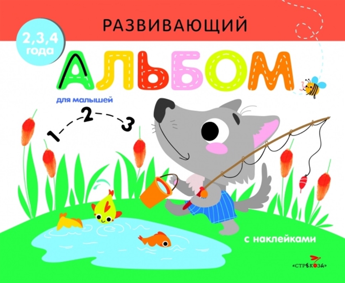 

Развивающий альбом для малышей Выпуск 6