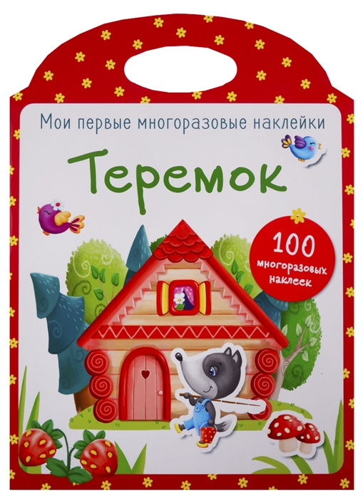 

Теремок