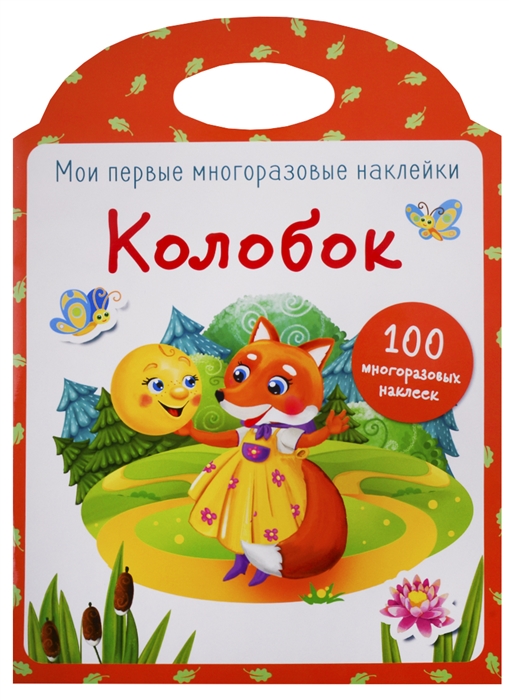 

Колобок