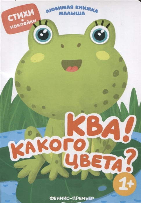 Разумовская Ю. (сост.) Ква Какого цвета разумовская ю сост ква какого цвета