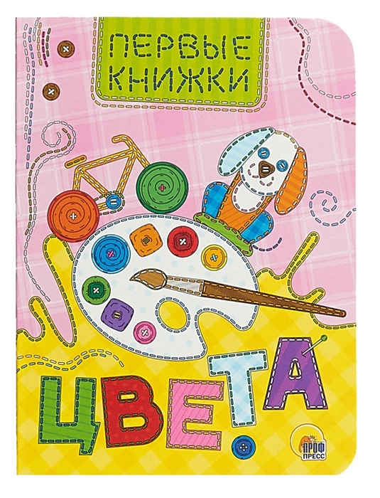 

Цвета