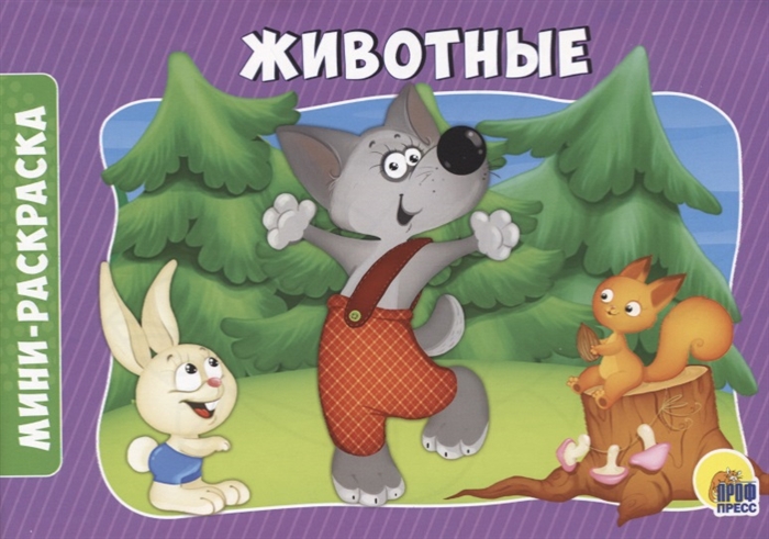 

Животные