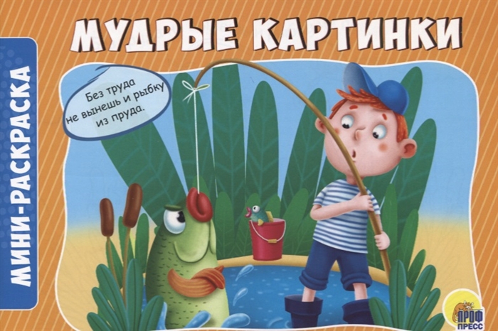 

Мудрые картинки