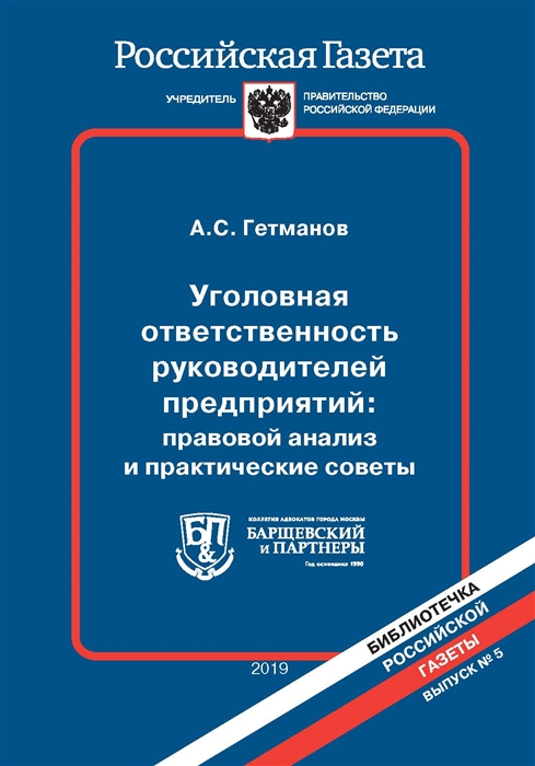 

Уголовная ответственность руководителей предприятий правовой анализ и практические советы
