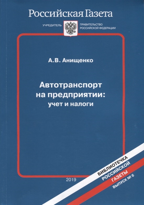 Автотранспорт на предприятии учет и налоги