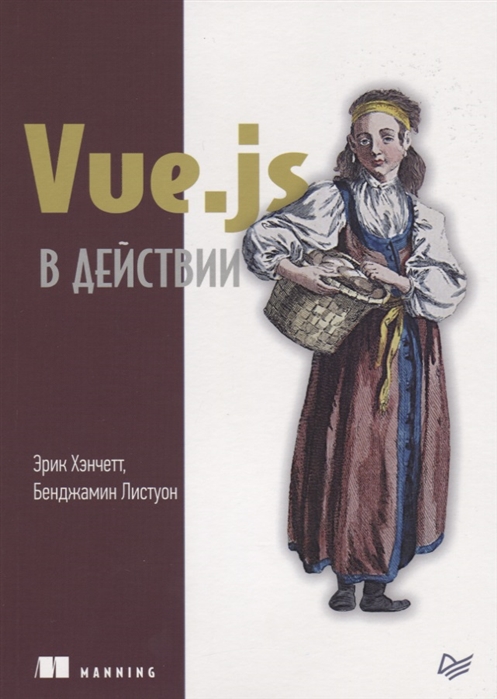 

Vue js в действии