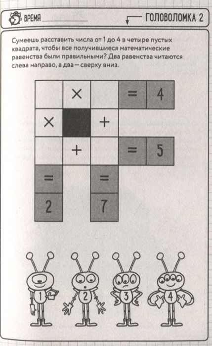 Математические головоломки в картинках с ответами