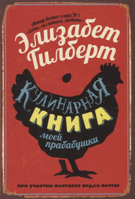 

Кулинарная книга моей прабабушки