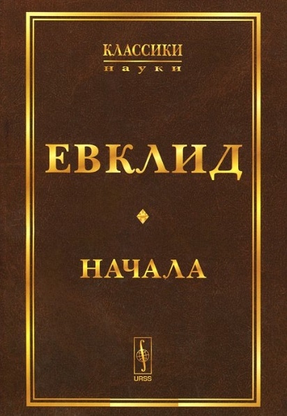 

Начала