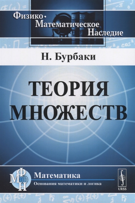 

Теория множеств