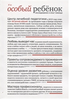 Особый ребенок. Исследования и опыт помощи. Научно-практический сборник. Выпуск 10 Особый ребенок. Исследования и опыт помощи. Научно-практический сборник. Выпуск 10