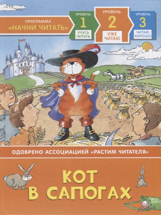 

Кот в сапогах Уровень 2