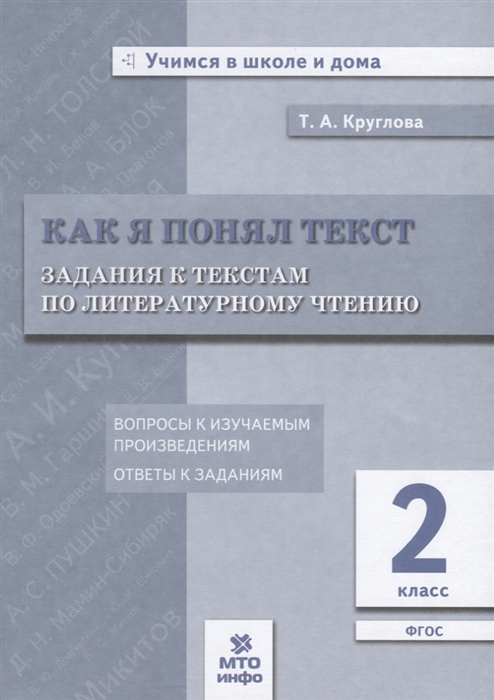 

Как я понял текст Задания к текстам по литературному чтению 2 класс