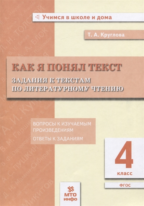 

Как я понял текст 4 класс Задания к текстам по литературному чтению