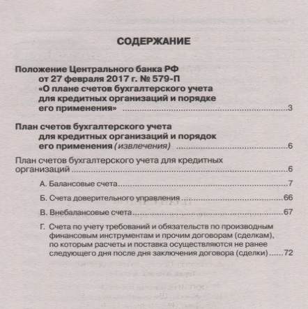 Учет обязательств кредитной организации