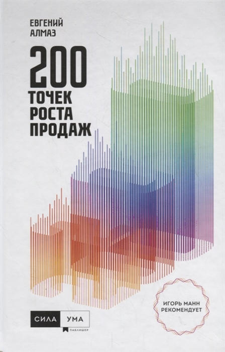 

200 точек роста продаж