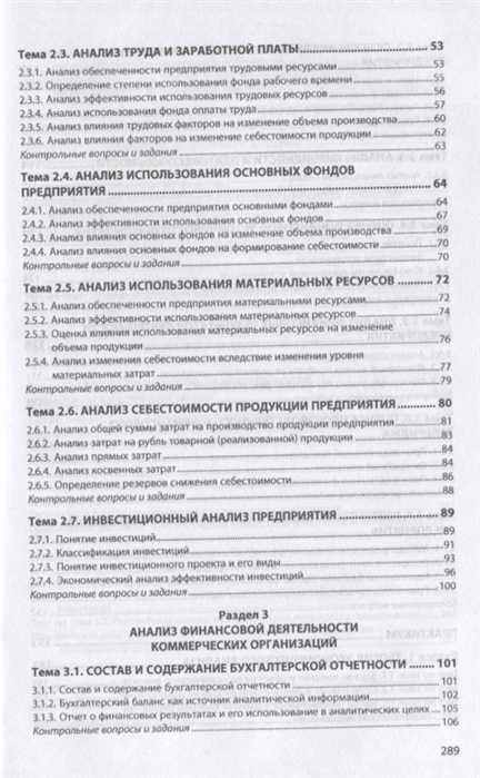 Контрольная работа по теме Методы анализа финансово-хозяйственной деятельности. Использование фонда заработной платы