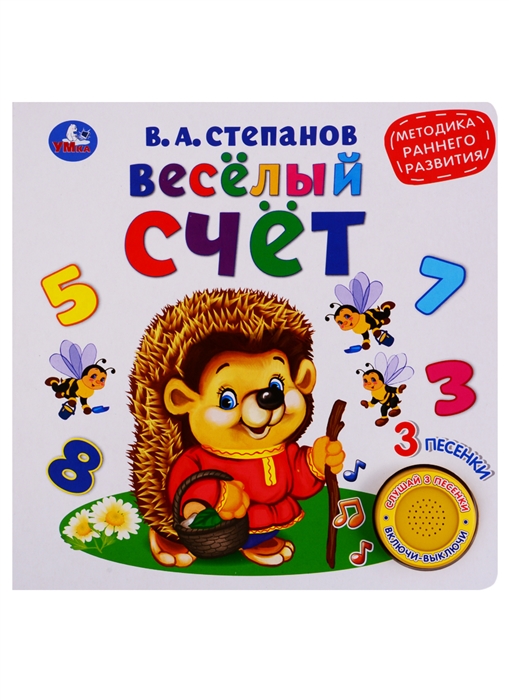 Степанов В. - Веселый счет