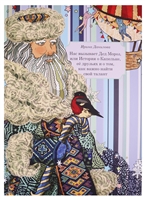 Нас вызывает Дед Мороз, или История о Капельке, её друзьях и о том, как важно найти свой талант Нас вызывает Дед Мороз, или История о Капельке, её друзьях и о том, как важно найти свой талант