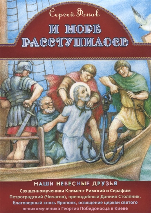 И море расступилось