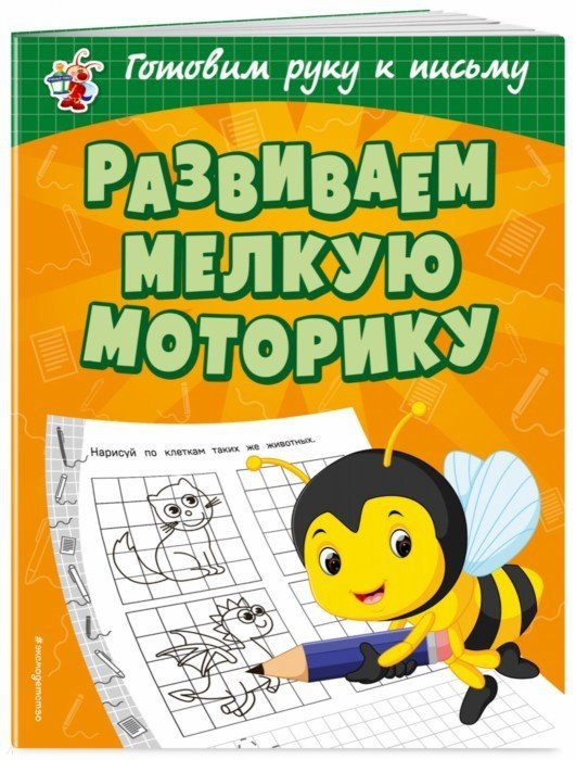 

Развиваем мелкую моторику