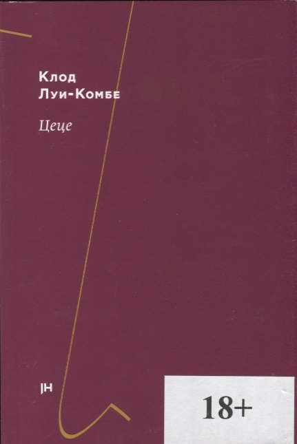 

Цеце