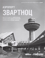 Аэропорт Звартноц Аэропорт Звартноц