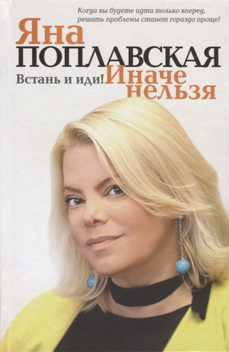 

Встань и иди Иначе нельзя