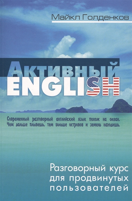 Книга: Современный активный English