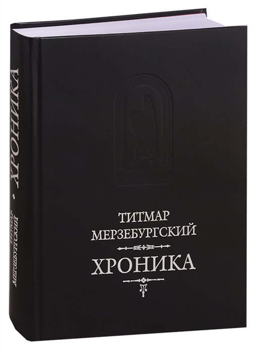 

Хроника
