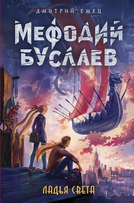 

Ладья Света