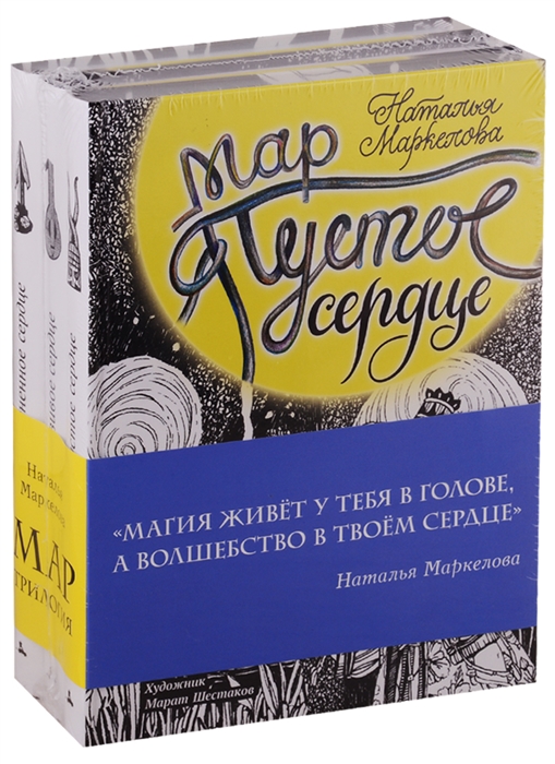 

Мар Трилогия комплект из 3 книг